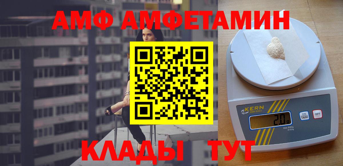 АМФ  Amphetamine 98%  Вход с VPN  Менделеевск 