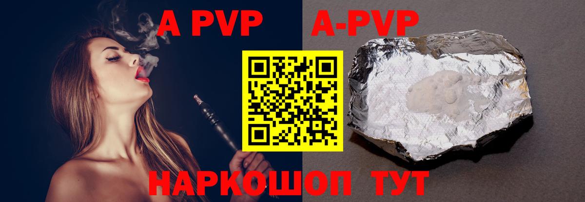 A PVP кристаллы Менделеевск