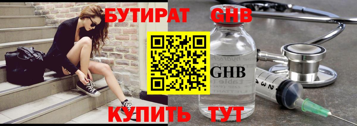 Бутират оксана  Вход с VPN  Бутират  Менделеевск 