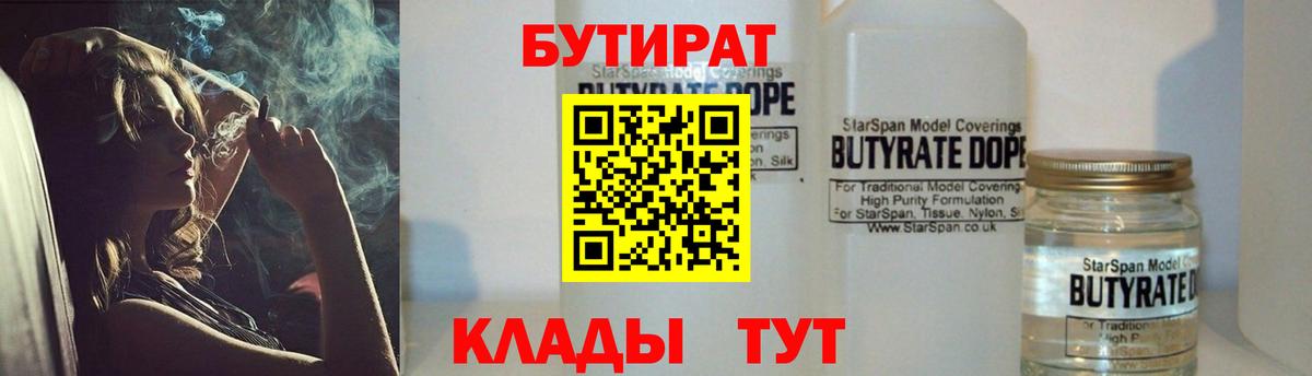 БУТИРАТ бутик Менделеевск