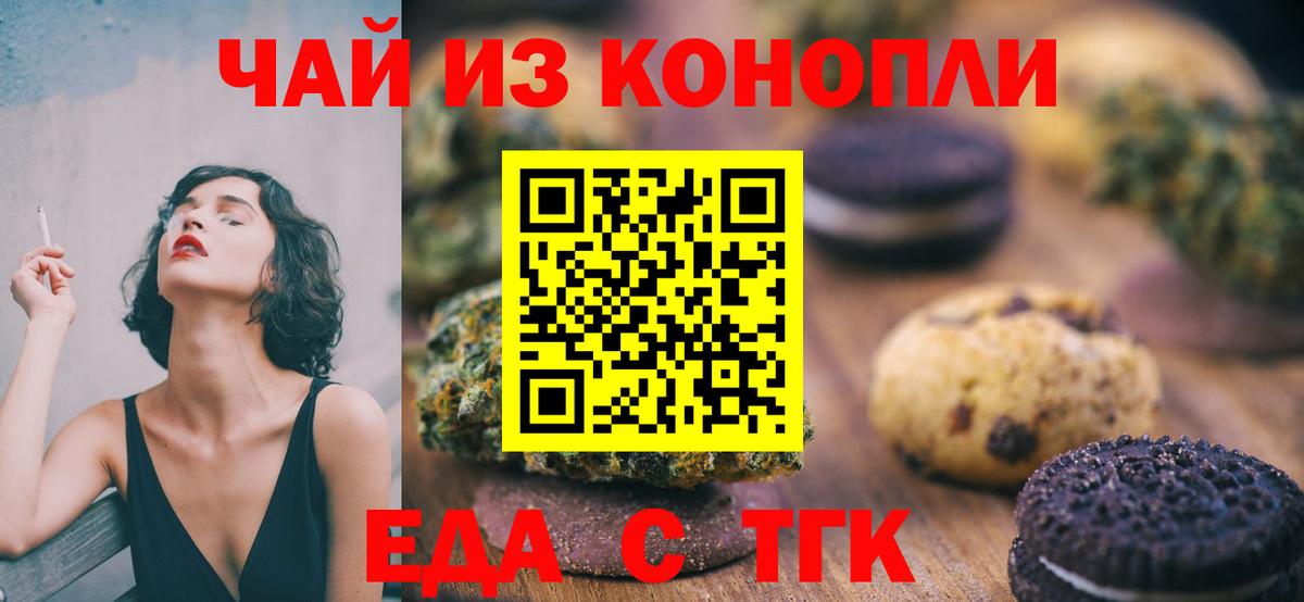 Cannafood марихуана Менделеевск