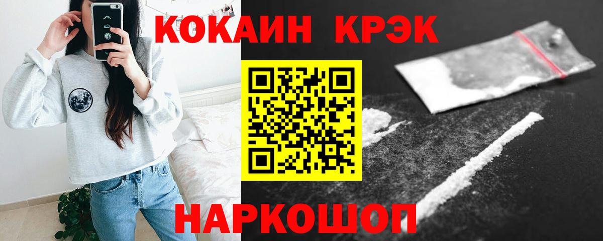 COCAIN Колумбийский  КОКАИН  Менделеевск  COCAIN Fish Scale  Вход с VPN 