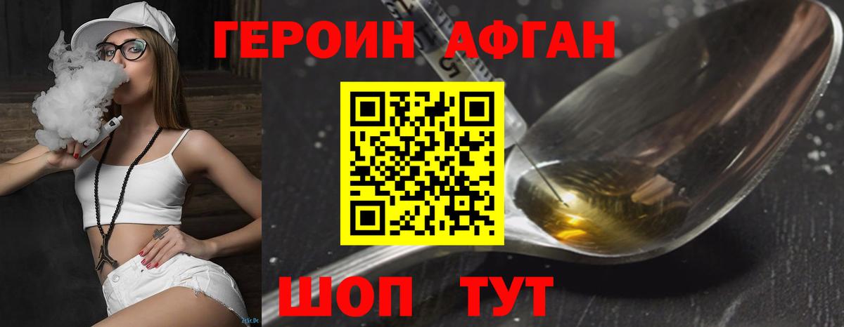 ГЕРОИН белый Менделеевск