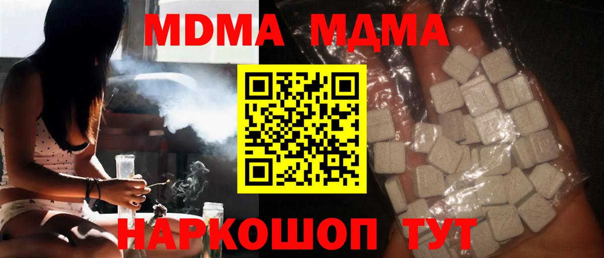 МДМА Molly Менделеевск