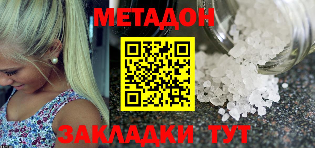МЕТАДОН VHQ Менделеевск
