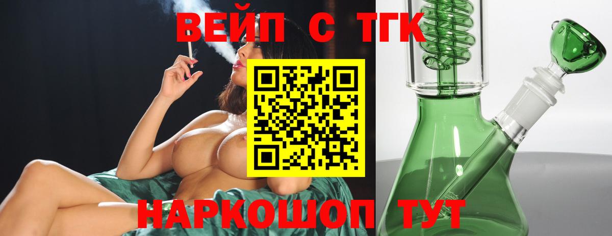 Дистиллят ТГК вейп  ТГК гашишное масло  Вход с VPN  Менделеевск 